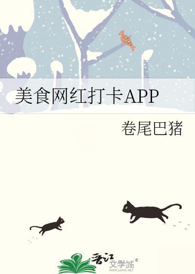 网红美食店打卡