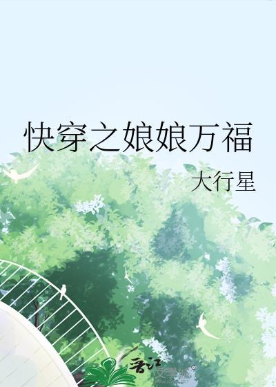 快穿之娘娘又跑了