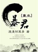 暴君重生之风华录女主沈之霜是谁