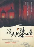 消失的音乐组合