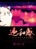违和感怎么解释