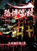 恐怖高校台剧