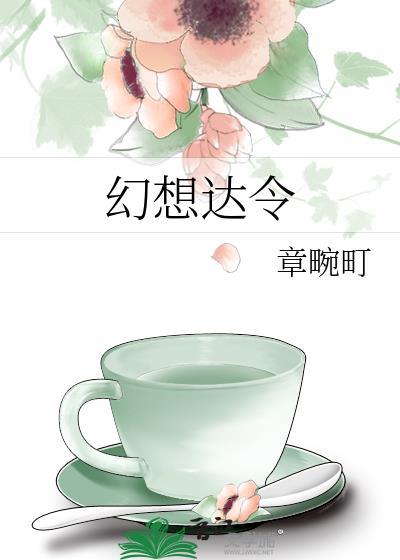 万春街结局