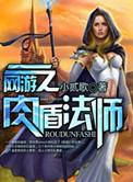 网游之最强法师免费阅读