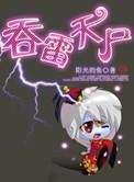 吞天打法