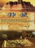 神城 冰阳