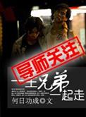 兄弟一生一起走的句子