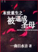 末世重生之by