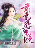 肃肃宵症