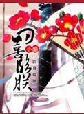四喜临朕书包网最新章节更新内容查询