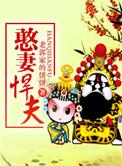 憨媳妇主页