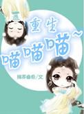 重生之喵喵喵宁绾
