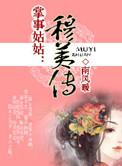掌事姑姑掌东宫演员