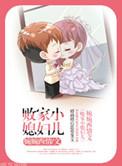 败家媳妇
