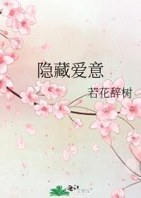 隐藏爱意的文字