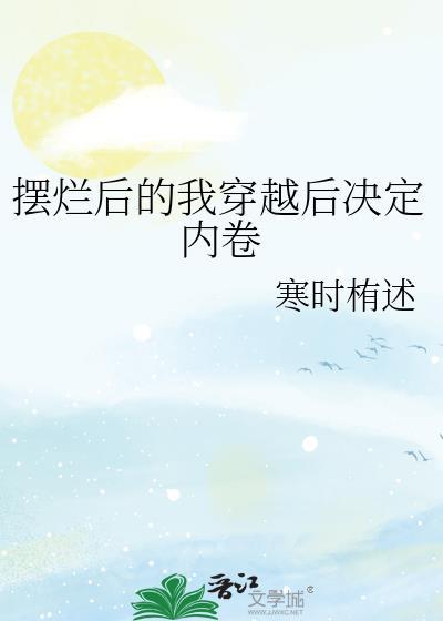 废太子的流放生活全文免费阅读