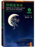 唐朝诡事录电视剧百度百科