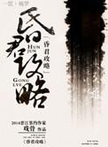 昏君扫书