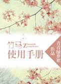 竹马使用手册韩漫聿玛善浩全文免费阅读