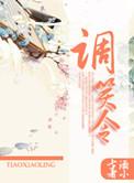 调笑令胡马古诗全拼音