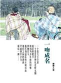 一吻成瘾是什么意思