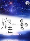 以退为进是什么生肖