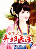 重生之弃妇逆袭全文免费阅读