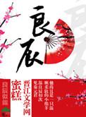 良辰未必有佳期
