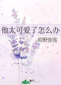 它太可爱了