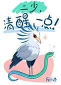 清醒一点 图片