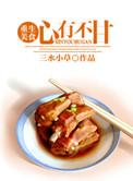心有不甘重生美食91baby