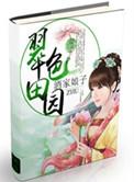 翠色田园免费