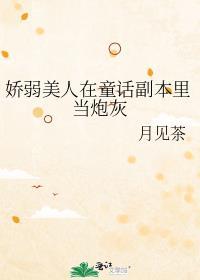 虚拟童话系列漫画
