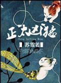 正太凶猛 笔趣阁