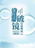 重生之破镜不重圆免费阅读