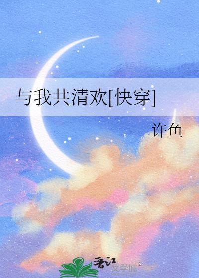 与我共情歌晋江