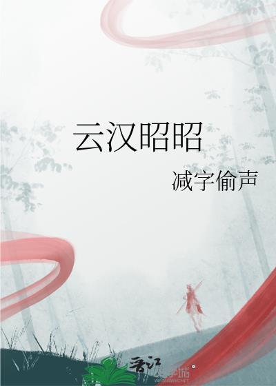 男主角叫云昭的