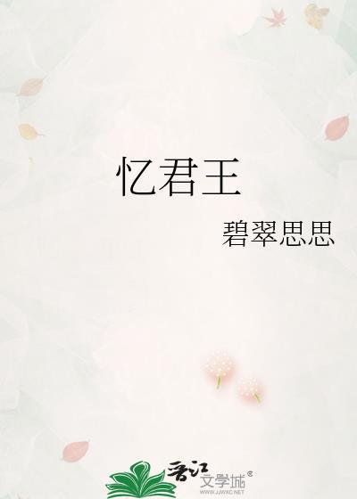 忆君王依依宫柳指宫墙