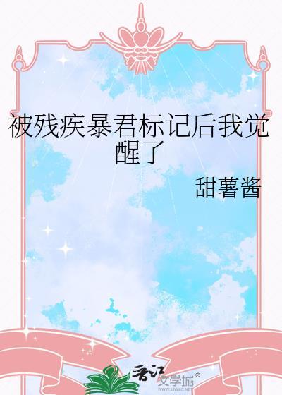 残疾暴君的掌上鱼宠[穿书