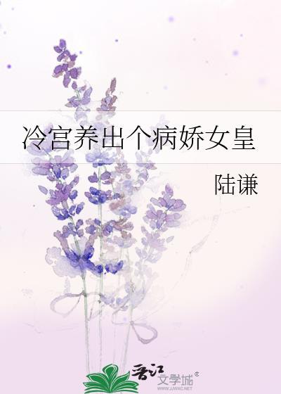 冷宫皇后全文免费阅读