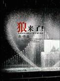 狼来了是哪个寓言故事