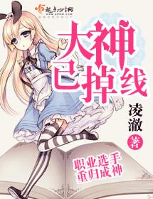 大神已掉线 一提到唐浅就激动的温沁