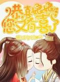 您生了个公主