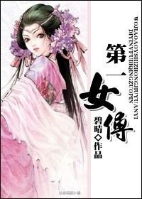 第一女捕快全文阅读