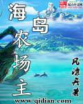 海岛农场主全文阅读