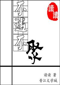 不遇不聚by读读