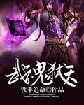 武魂弑天笔趣阁无弹窗