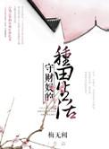 守财奴是一篇什么类型的