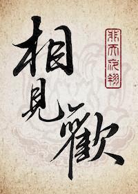 相见欢无言独上西楼李煜