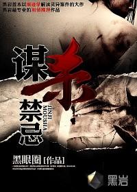谋杀法则百科